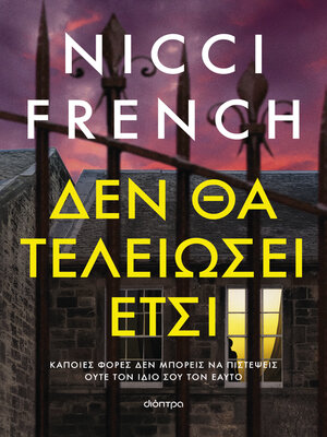 cover image of Δεν θα τελειώσει έτσι